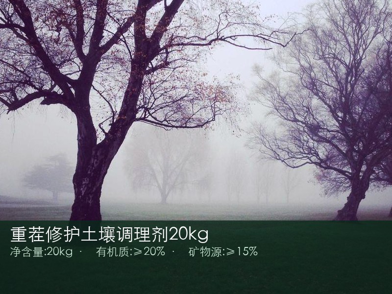 重茬修护土壤调理剂20kg