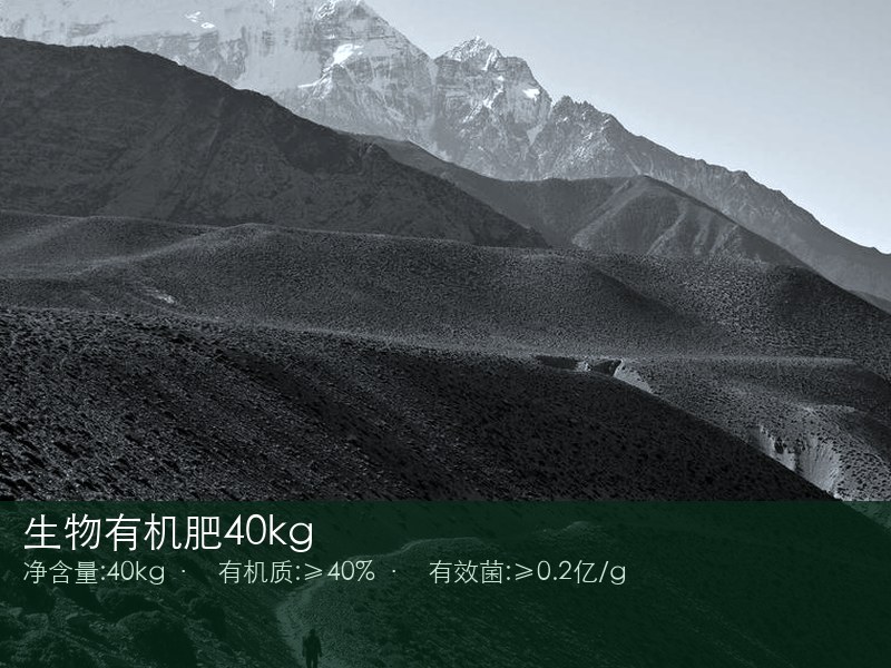 生物有机肥40kg