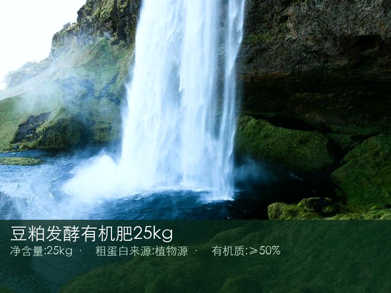 豆粕发酵有机肥25kg
